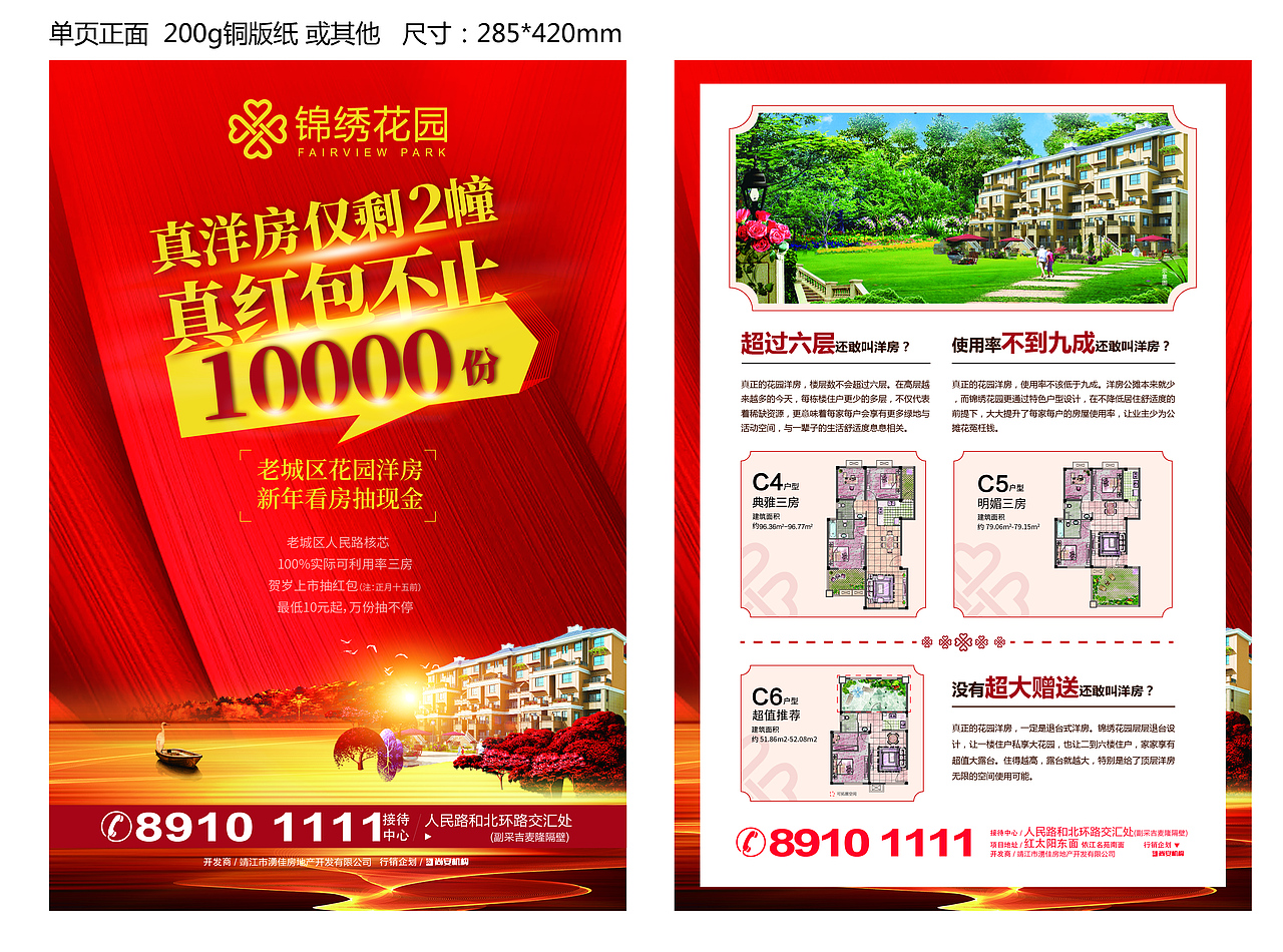 节气海报 单页 大牌朋友圈长图广告 户型单页