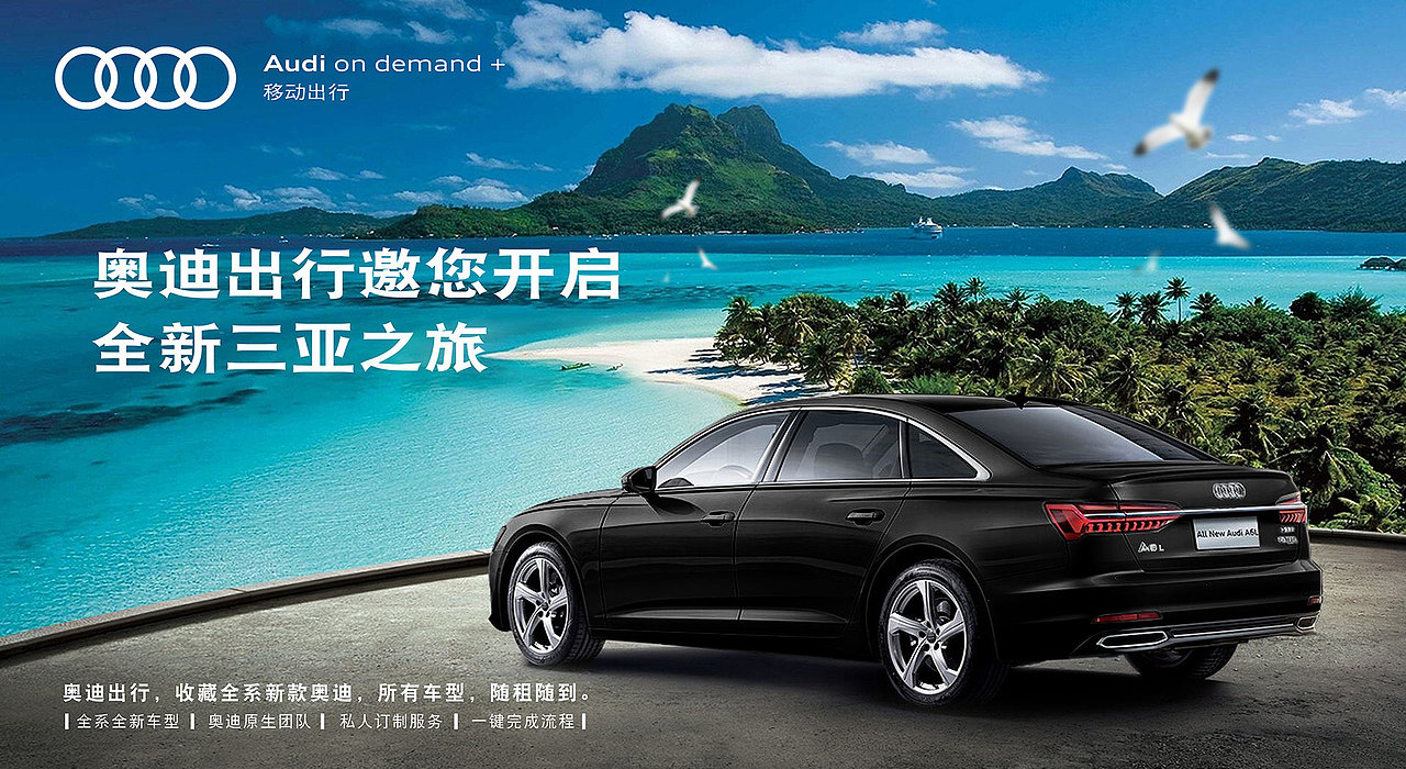 奥迪出行（图ZMTkwMTIyODY4） - 海报 - 站酷设计师张曼作品原创素材 - 站酷ZCOOL