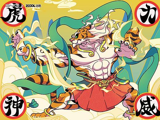 #虎力神威#