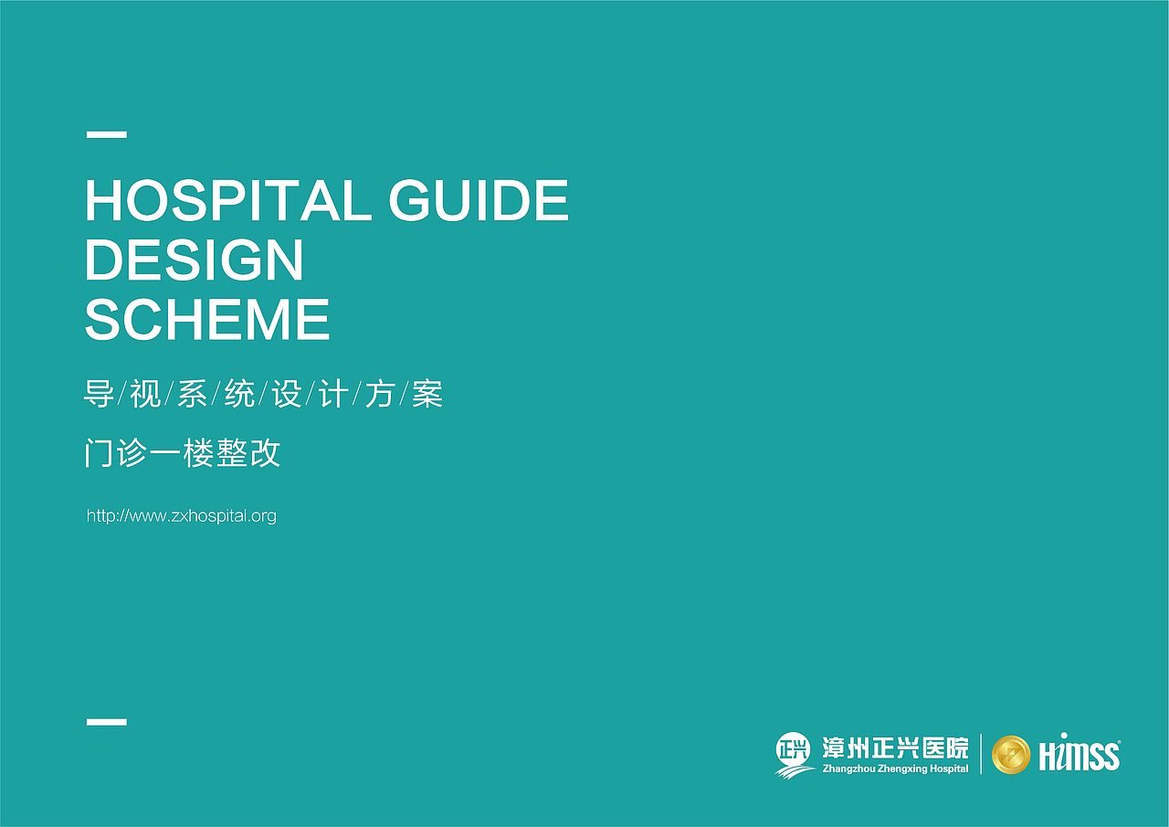 医院导视标识设计