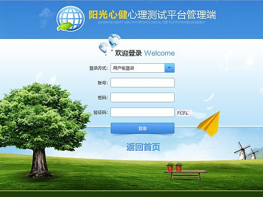 心理测评系统