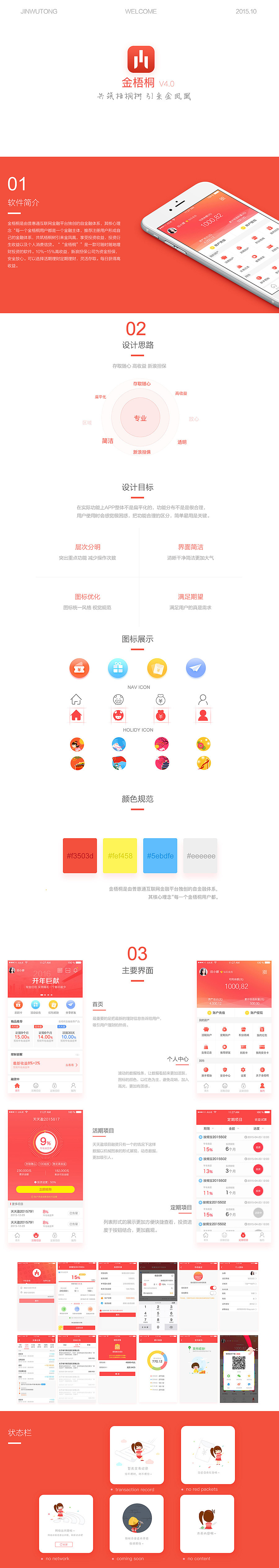 金梧桐 理财（图ZNzQxOTI5MzI=） - APP界面 - 站酷设计师去往巴黎的小铁塔原创素材 - 站酷ZCOOL