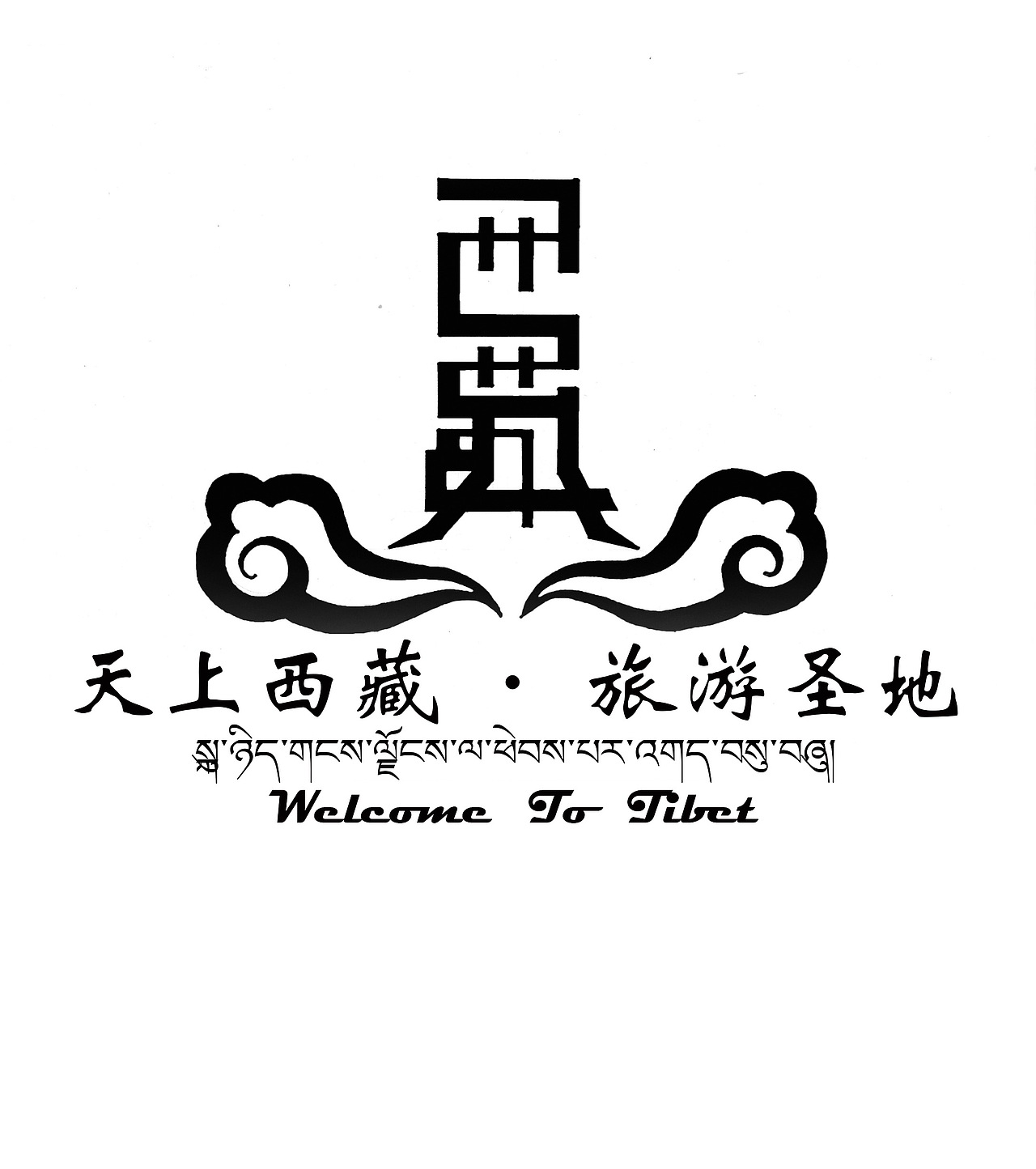 西藏旅游logo