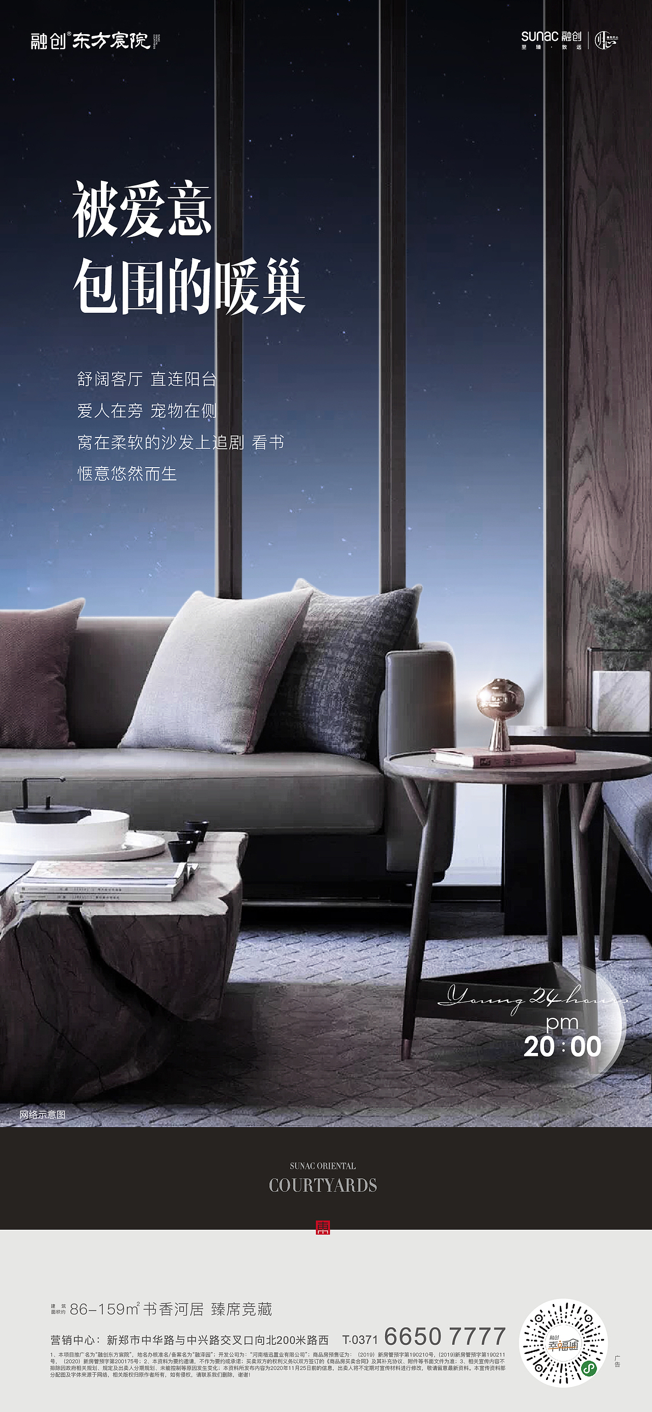 东方宸院平面赏析