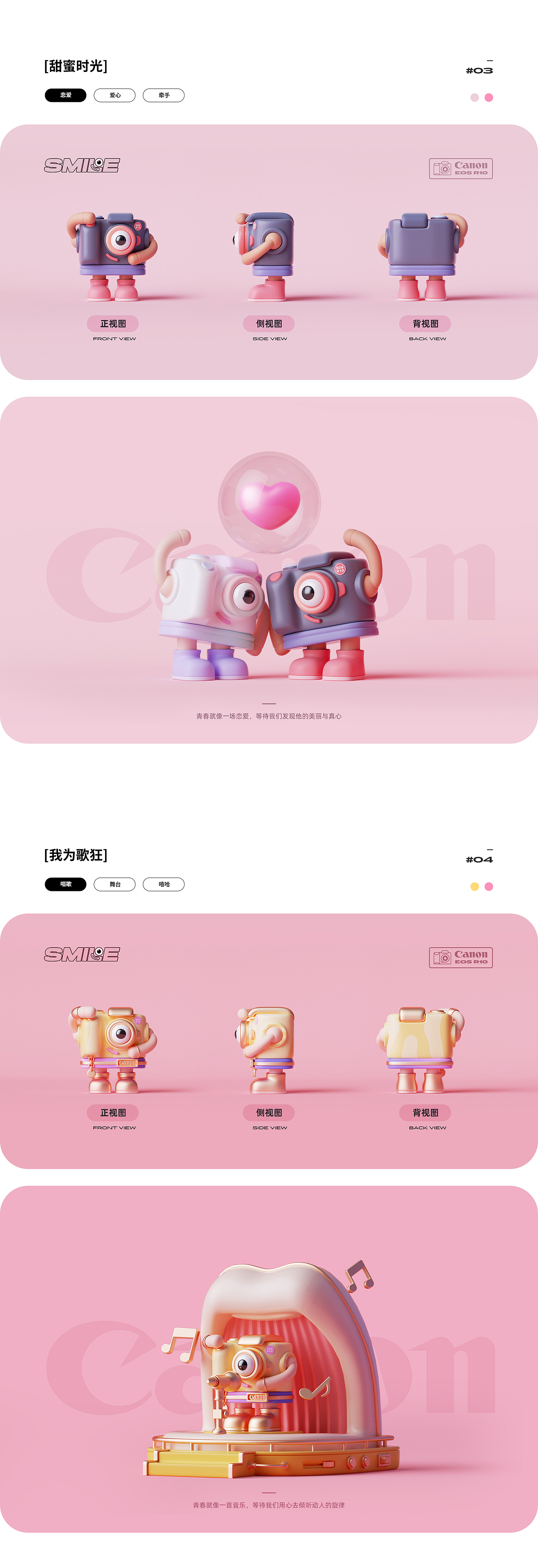 佳能青春专微IP设计--思麦儿