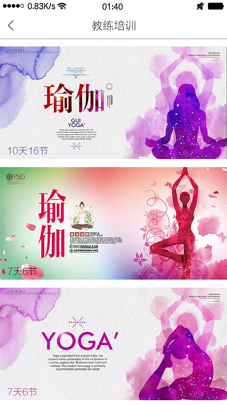 瑜伽宝贝（图ZOTE5OTI3MDA=） - APP界面 - 站酷设计师谢静辉原创素材 - 站酷ZCOOL