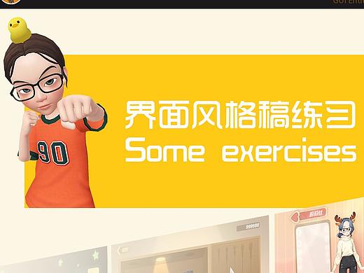 一些界面风格稿