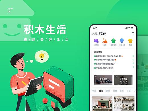 积木生活APP