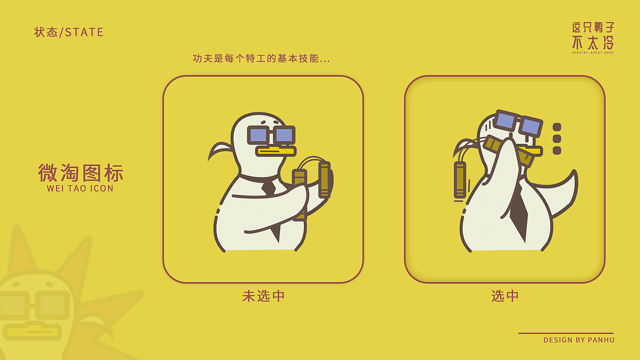 这只鸭子不太冷 淘宝皮肤设计（图ZMjM2NzEzMjY0） - 主题/皮肤 - 站酷设计师宇智波胖虎I原创素材 - 站酷ZCOOL