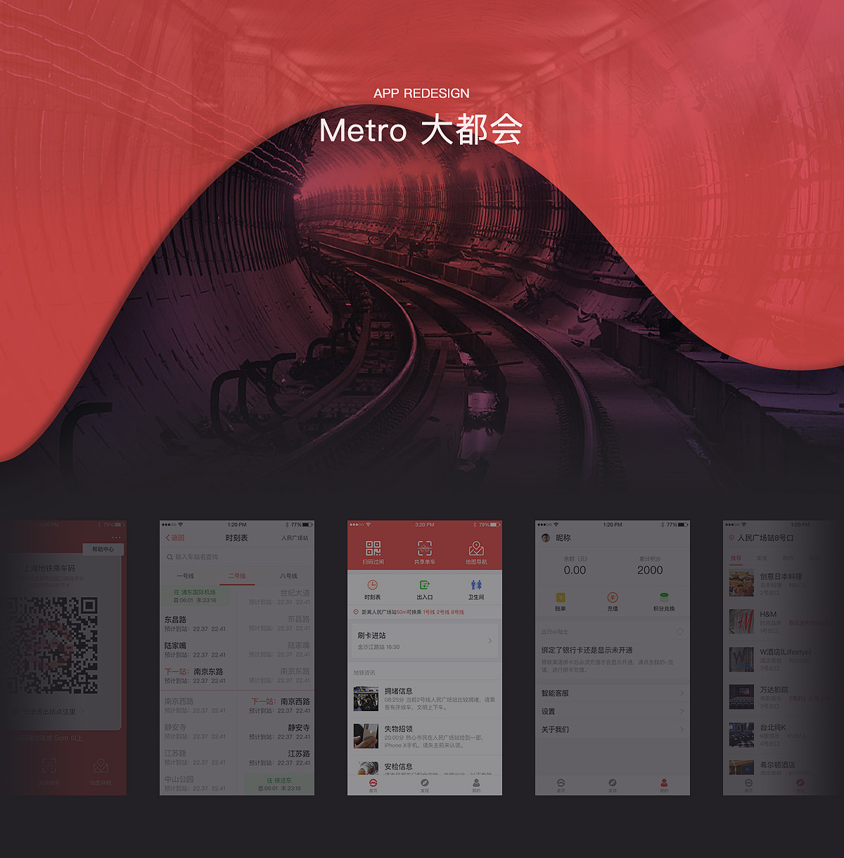 metro大都会appredesign