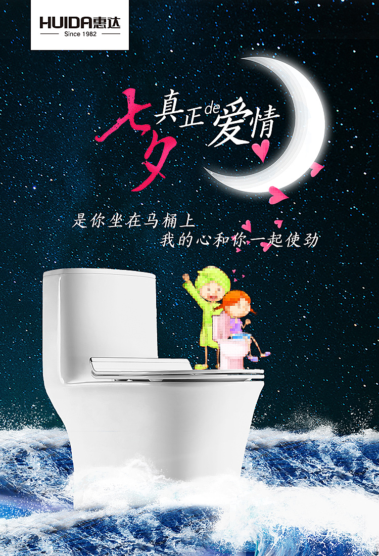 惠达卫浴 —— 新媒体推广图