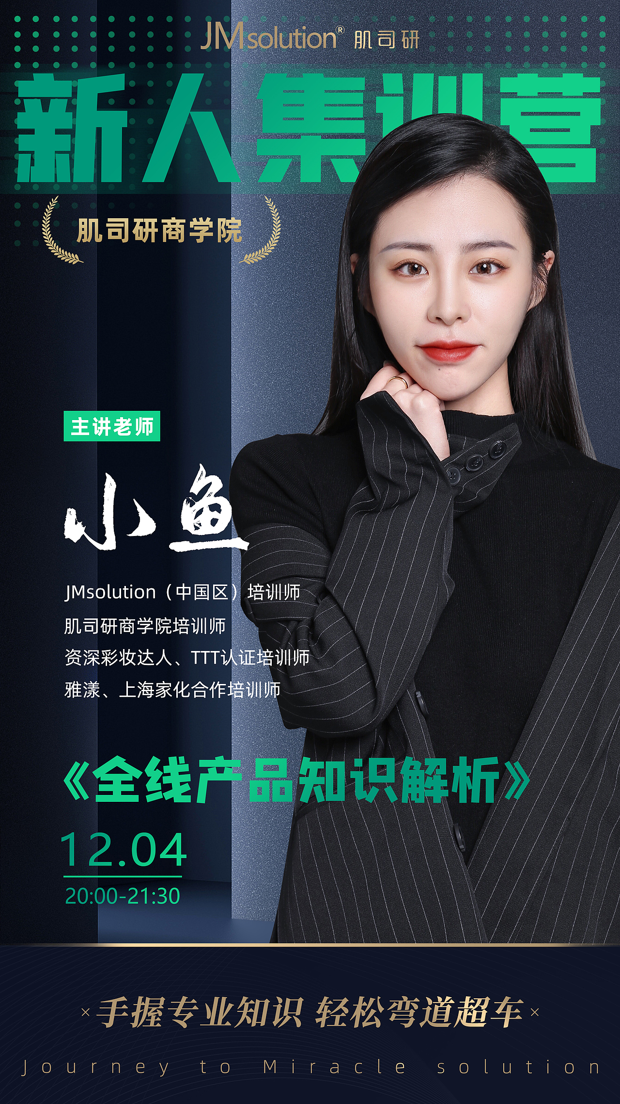 商务风课程海报