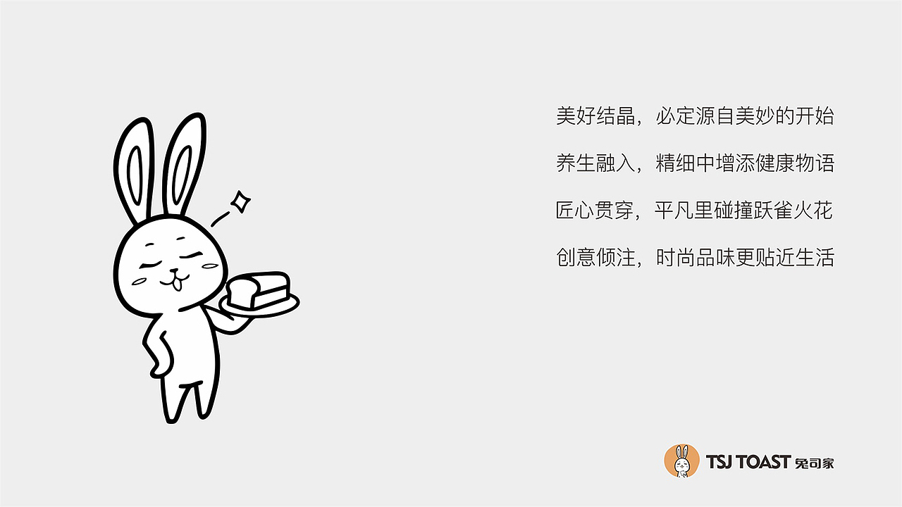 兔司家品牌全案设计