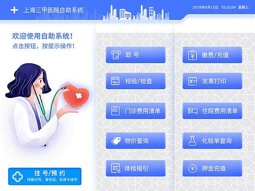 上海市医院挂号门诊自助系统