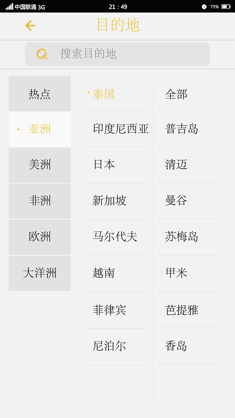 ui设计手机app界面设计主题图标设计火星人教育学员作品欣赏