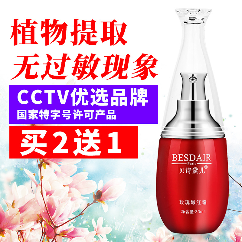 私密美白化妆品-贝诗戴尔详情