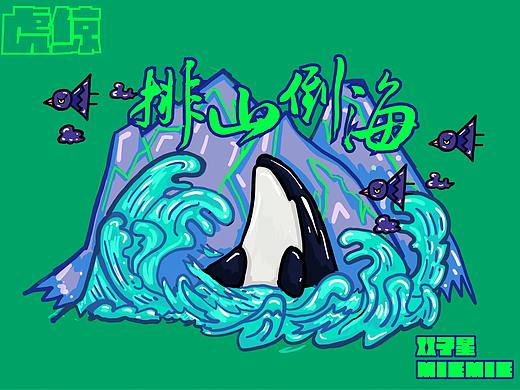 随笔元素（个人主页-ZNDg1NDc0MDQ=） - 创作习作 - 站酷设计师阿咩的阿咩原创素材 - 站酷ZCOOL