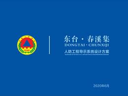 人防工程导示标识规划设计