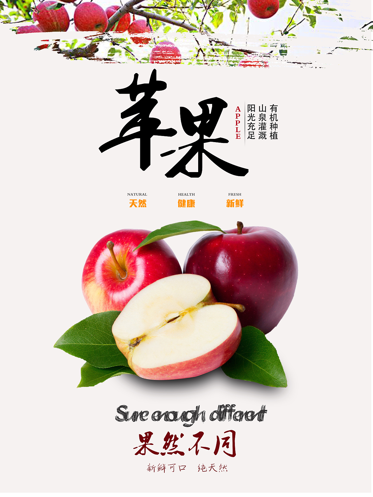 苹果海报