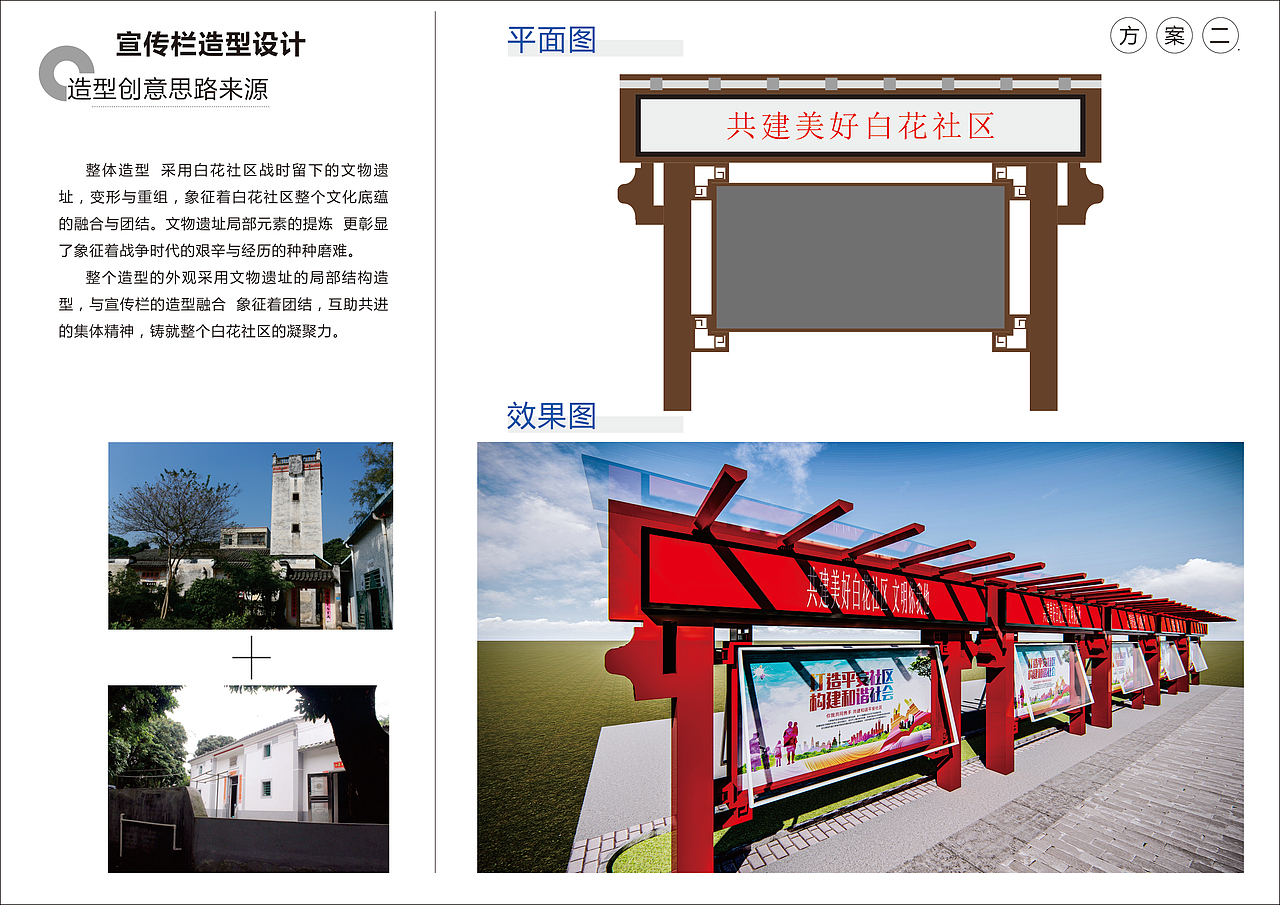 白花社区围肚村广告项目设计方案