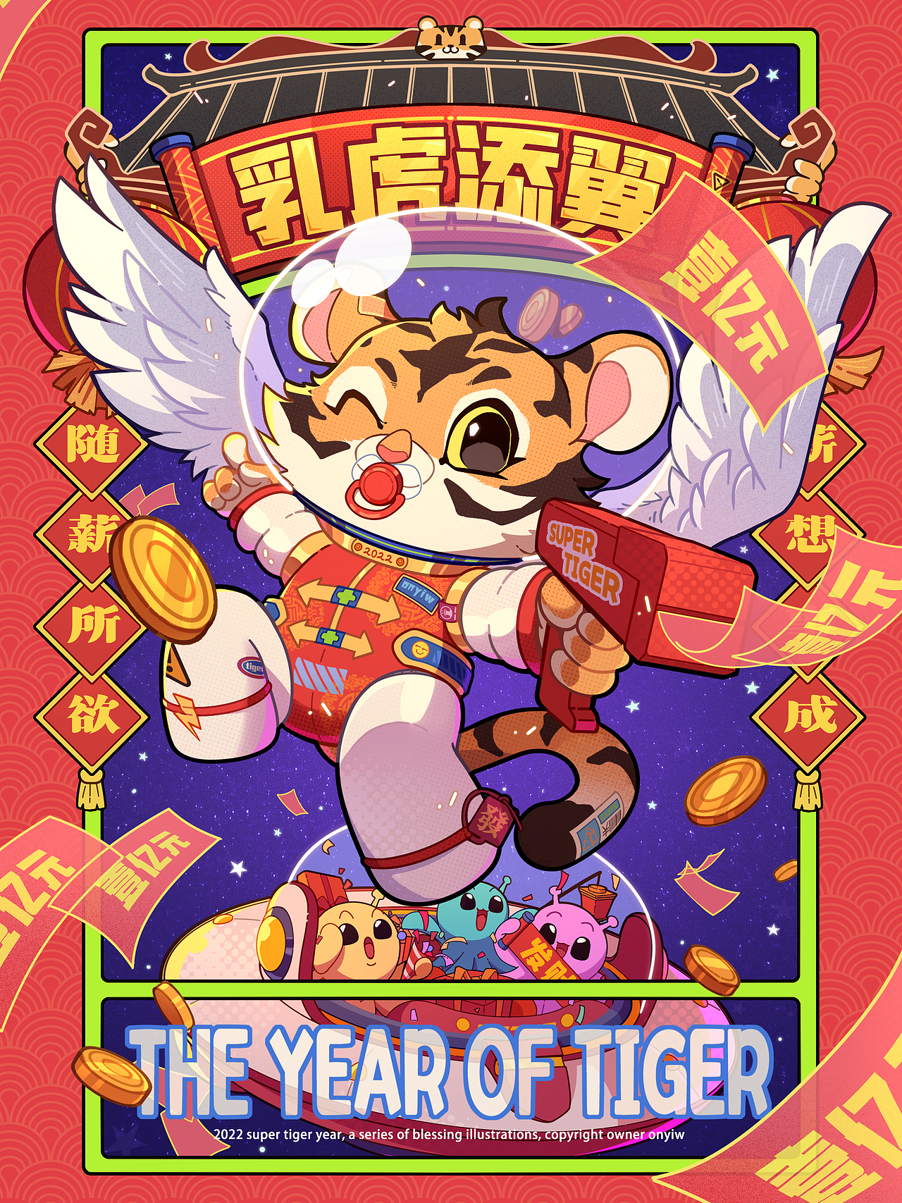 虎年创意插画 虎年大桔&乳虎添翼