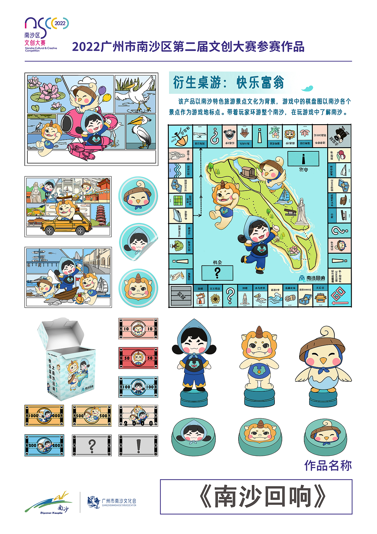 南沙文创比赛[ 南沙回响] IP 文创设计