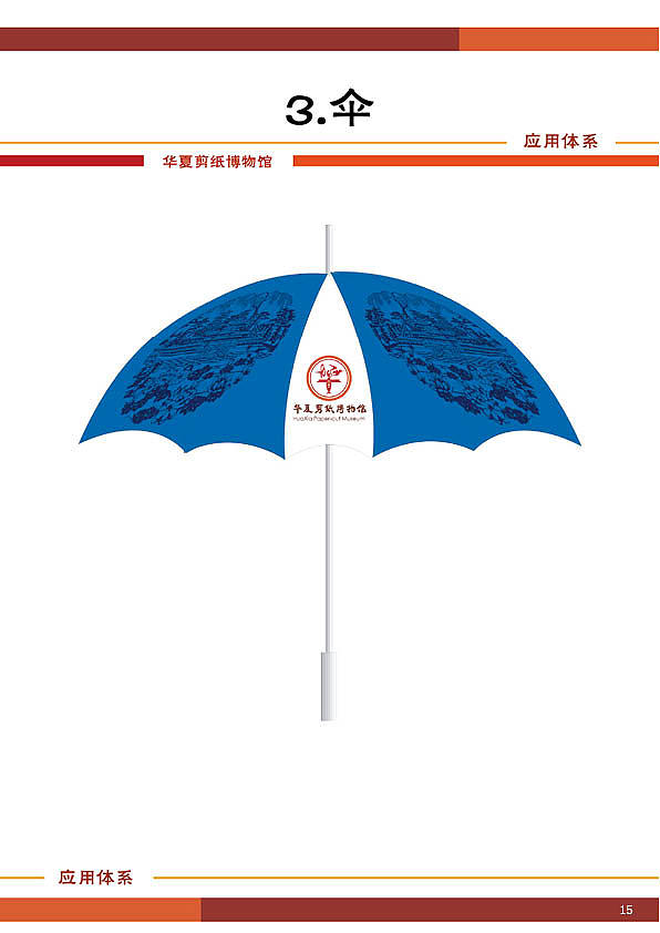 练习|华夏剪纸博物馆VI手册（图ZMTUxNTcyMTUy） - 品牌 - 站酷设计师静无声原创素材 - 站酷ZCOOL