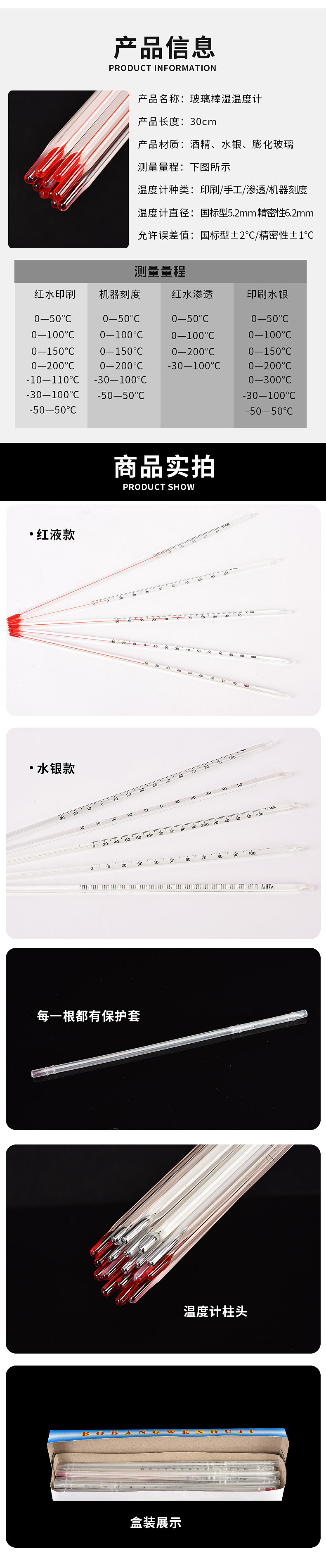 温度计详情页设计