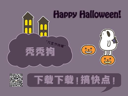 秃秃狗之万圣万岁表情包