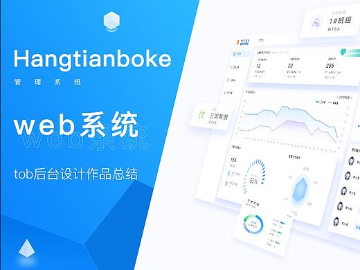 web系统tob后台设计作品总结