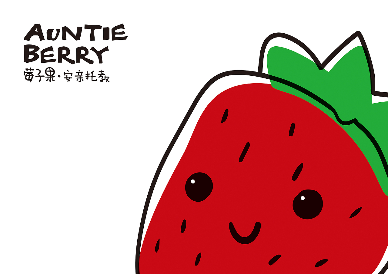 莓子果安亲托教