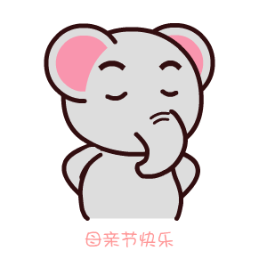 翔通动漫母亲节表情包