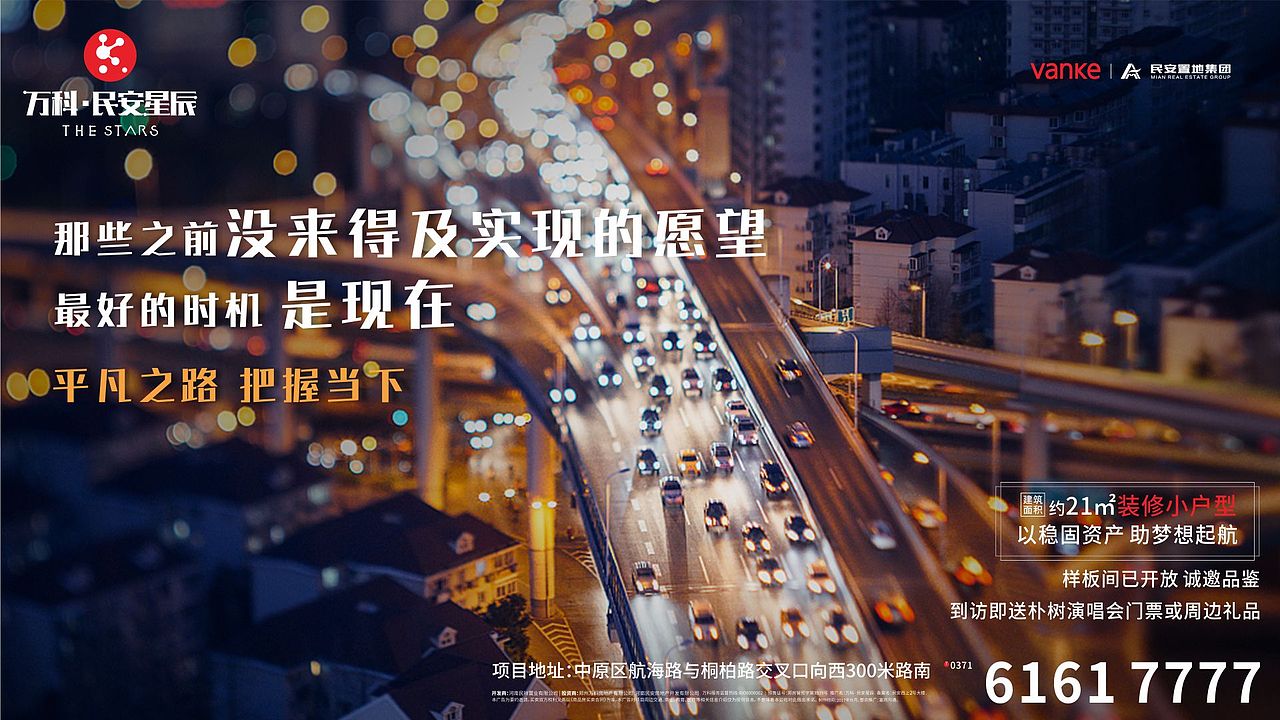 2017年9-12月万科民安星辰项目工作总结（图ZMTAxNDg3ODA0） - 宣传物料 - 站酷设计师cjt1108原创素材 - 站酷ZCOOL