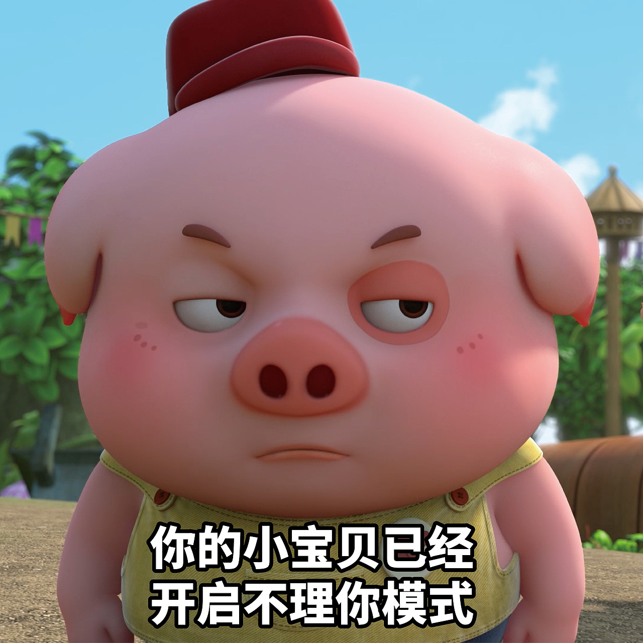 豆豆猪表情包：你小宝贝已拒收你信息，请点赞获取关注（图ZMTM2MTEzNTU2） - 动画片 - 站酷设计师指幻动漫原创素材 - 站酷ZCOOL