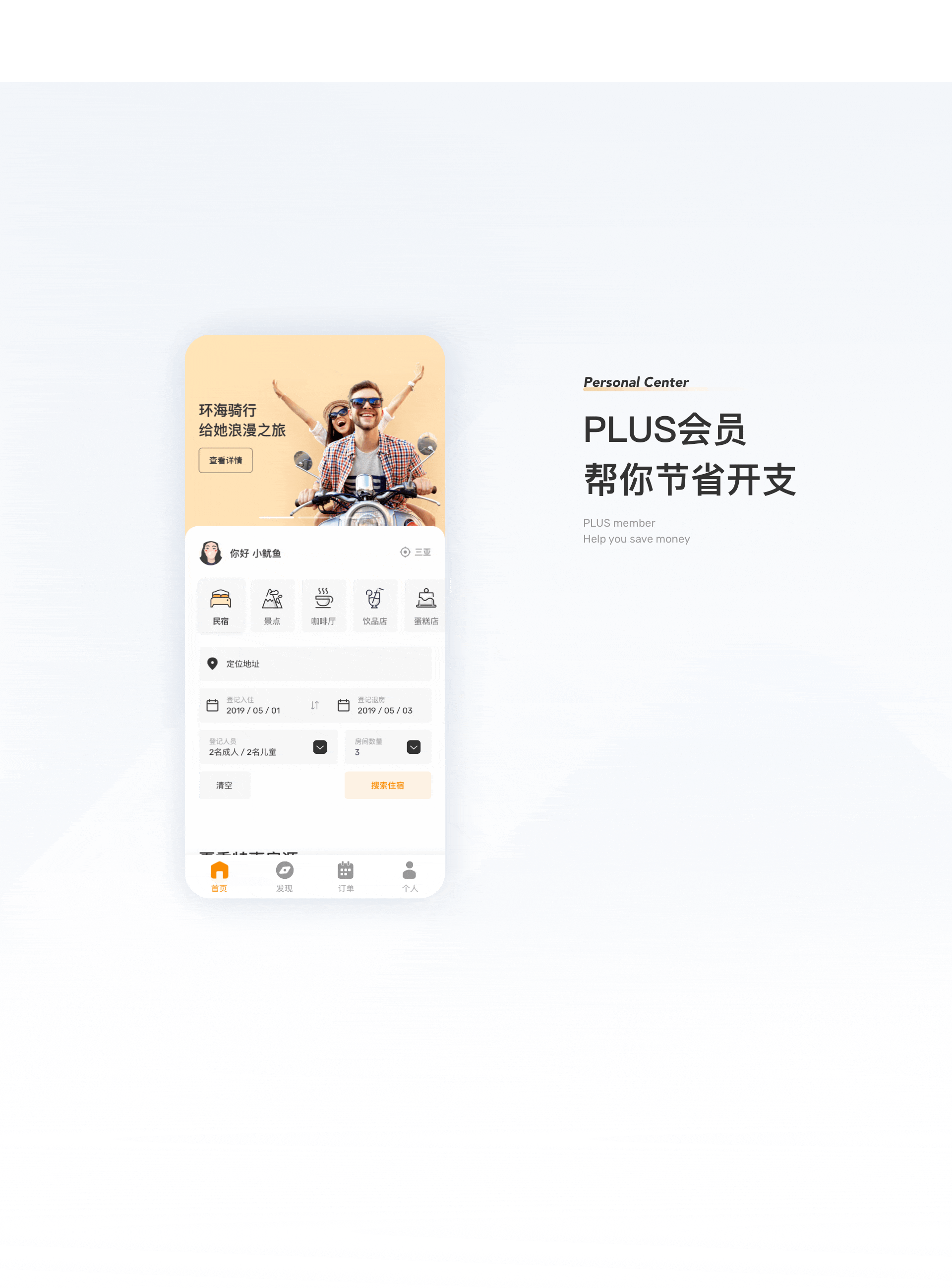 多功能旅游平台设计 - MONKEY APP DESIGN（图ZMTgxODMxNjky） - APP界面 - 站酷设计师壳_Shell原创素材 - 站酷ZCOOL