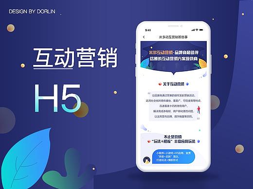 互动营销H5页面