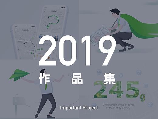 2019作品集