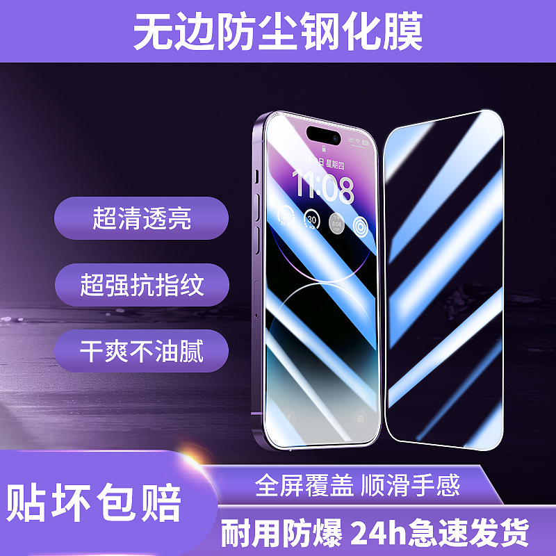 一套钢化膜的详情页+主图