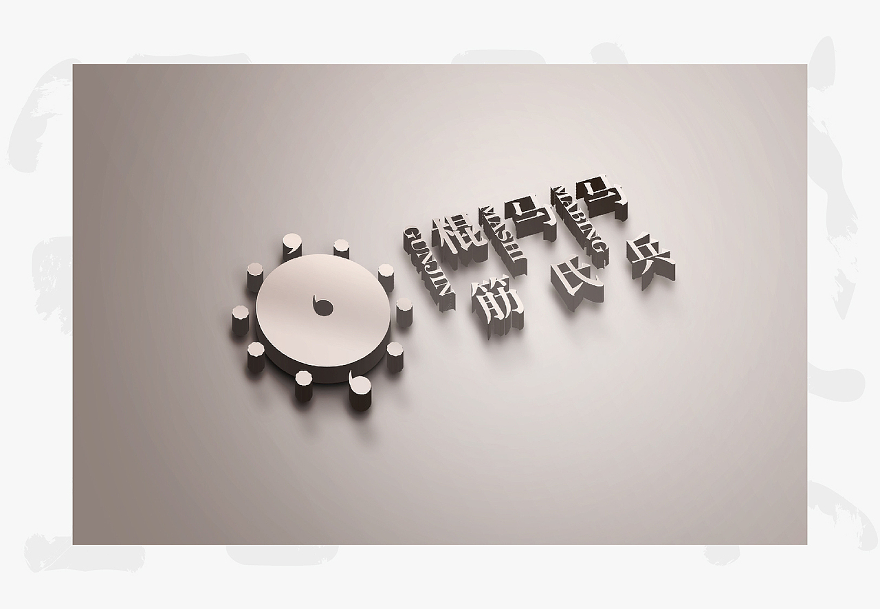 马氏马兵棍筋品牌LOGO