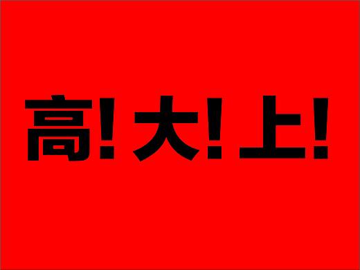 靠广告卖房？  扯蛋吧！