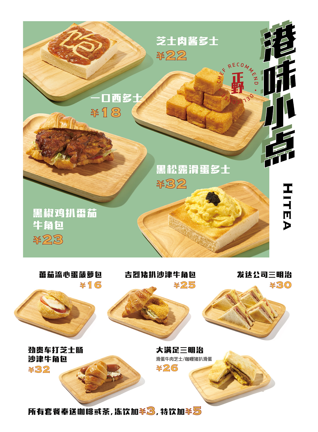 港式茶餐厅菜单设计|平面|书装/画册|Zhongyi001 - 原创作品 - 站酷 (ZCOOL)