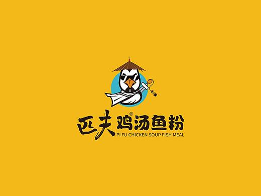 匹夫鸡汤鱼粉(品牌设计)
