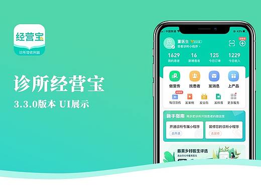诊所经营宝APP