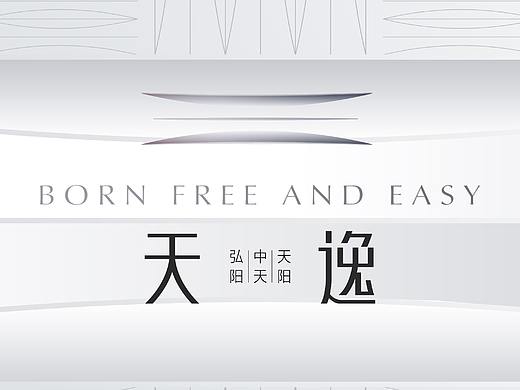 竞标作品-天逸
