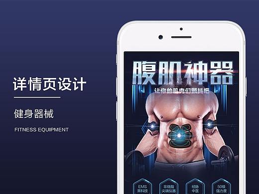 健肌帖详情页设计