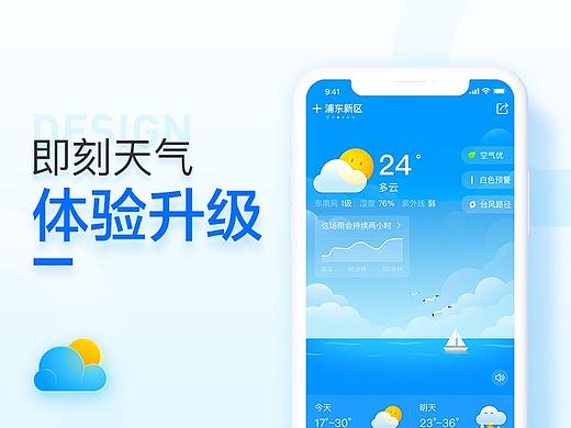 即刻天气体验升级