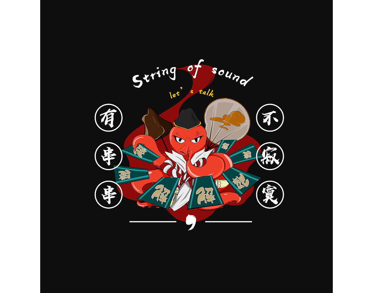 串言 - 火锅串串（图ZMjA1OTg5NTMy） - 品牌 - 站酷设计师绵品牌原创素材 - 站酷ZCOOL