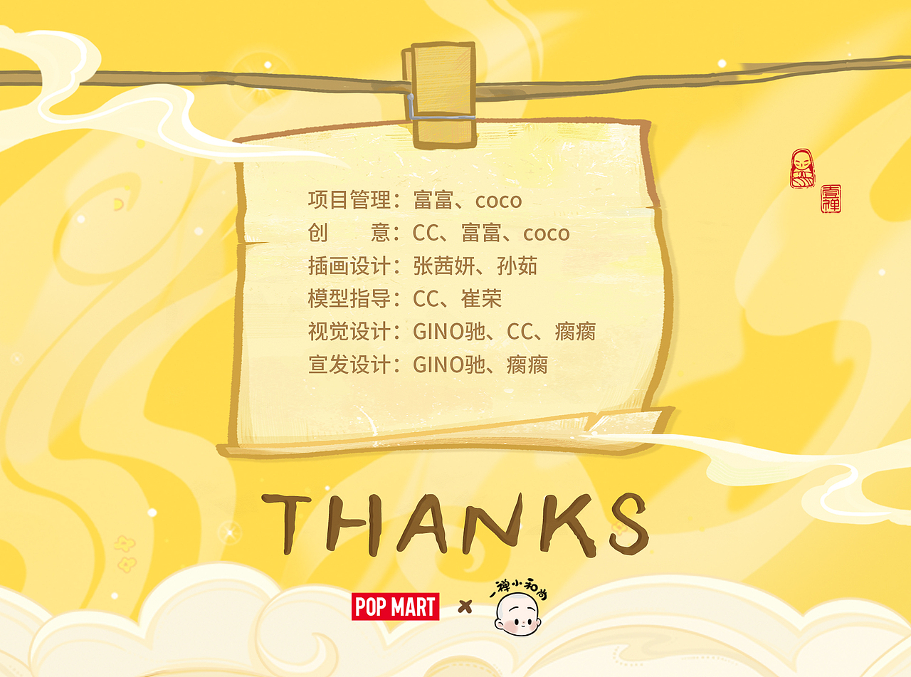 一禅小和尚×泡泡玛特 | 《禅寓美食》系列盲盒