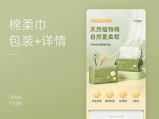 绵柔巾包装+详情页+视频