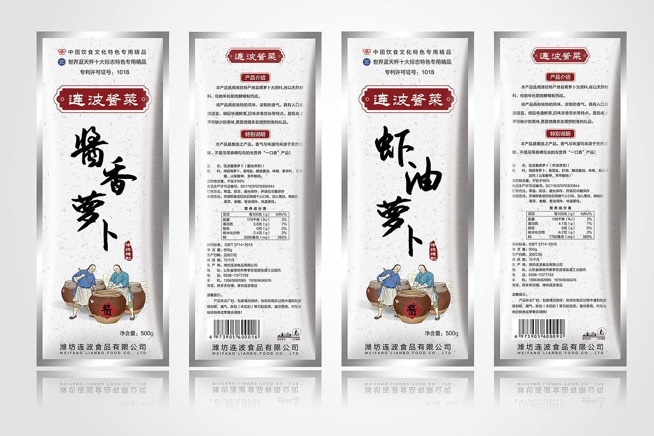 酱菜包装 萝卜包装 食品包装 酱香萝卜（图ZMzA4ODEwMzIw） - 包装 - 站酷设计师90后的庄庄原创素材 - 站酷ZCOOL